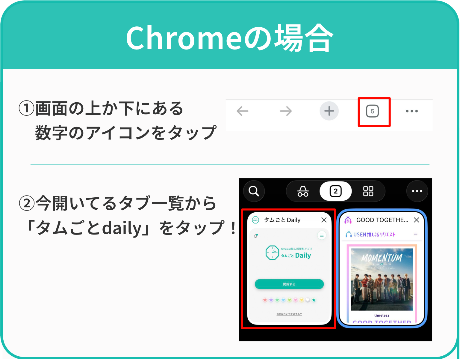 Chromeでブラウザのタブを切り替えてタムごとDailyへ戻る方法