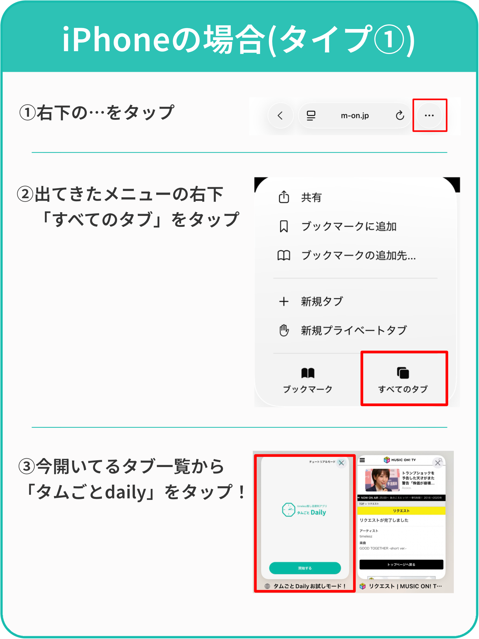iosでブラウザのタブを切り替えてタムごとDailyへ戻る方法
